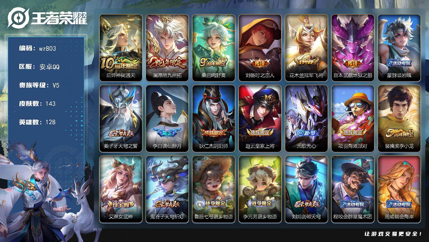 WZLX4288614王者荣耀账号详情图4