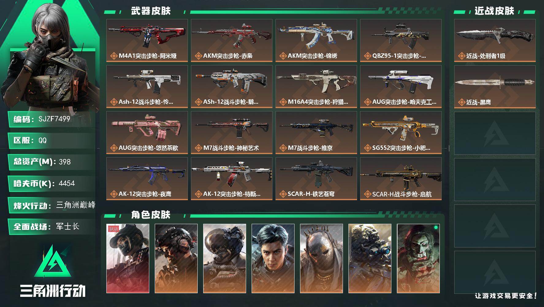 三角洲行动账号QQ【SJZF7499】总资产(M)：398M/哈夫币(K)：4454K/哈夫币(K)：4454K/传说枪皮数：47/全面战场等级：50_段位：军士长/烽火地带等级：60_段位：三角洲巅峰/露娜-黑·天
