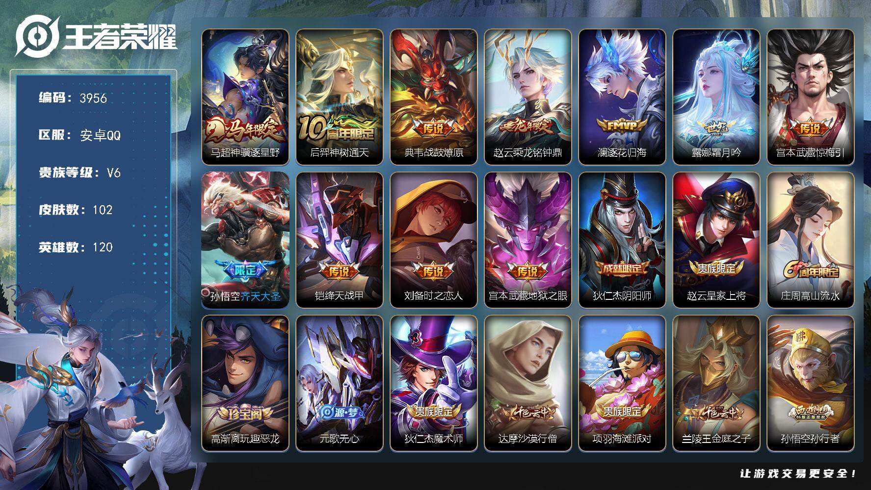 王者荣耀账号安卓QQ【3956】【精品男神号·11传说·4按键·满级铭文v6】安卓Q-V6-至尊星耀IV段位-120英雄-102皮肤-11传说-23史诗
【英雄全皮】：孙权全皮，影全皮
【传说皮肤】：马超神骥逐星野，后羿