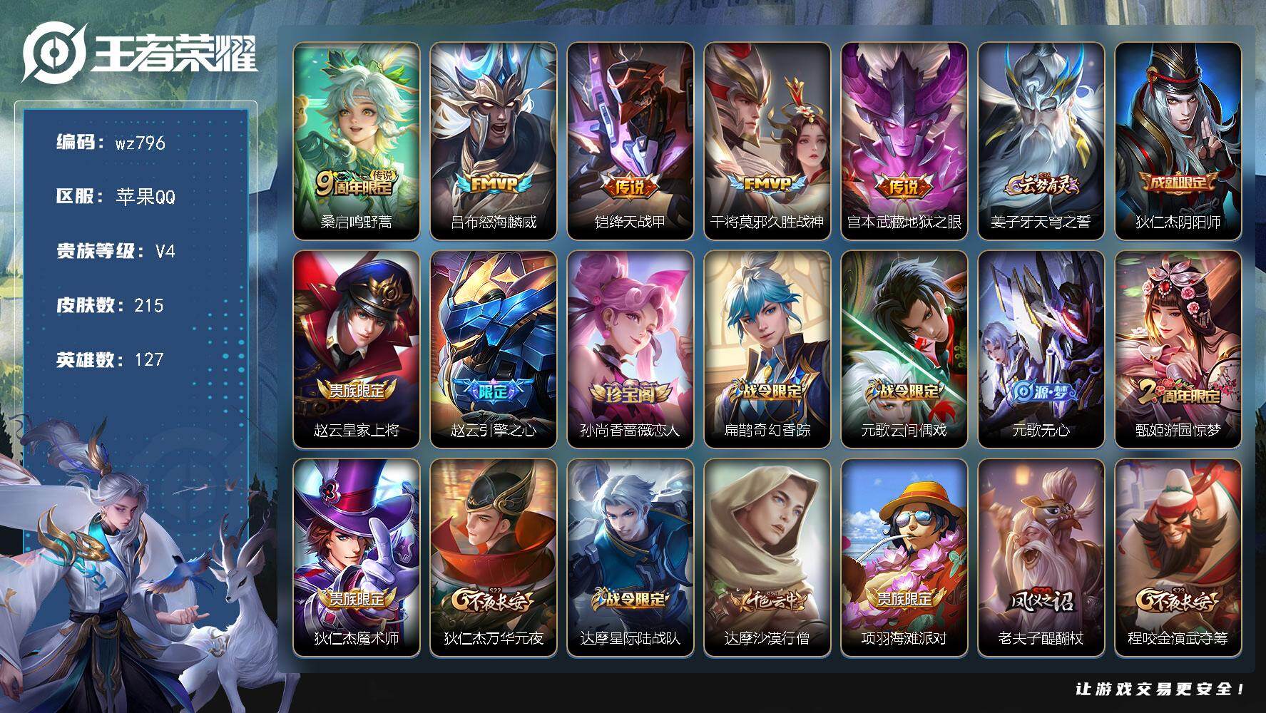 WZLX4290013王者荣耀账号详情图6 WZLX4290013王者荣耀账号详情图6