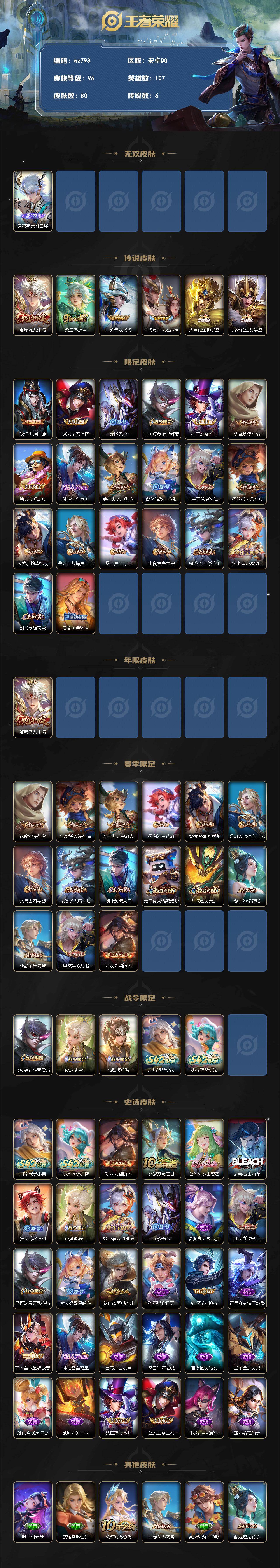 WZLX4288686王者荣耀账号详情图2