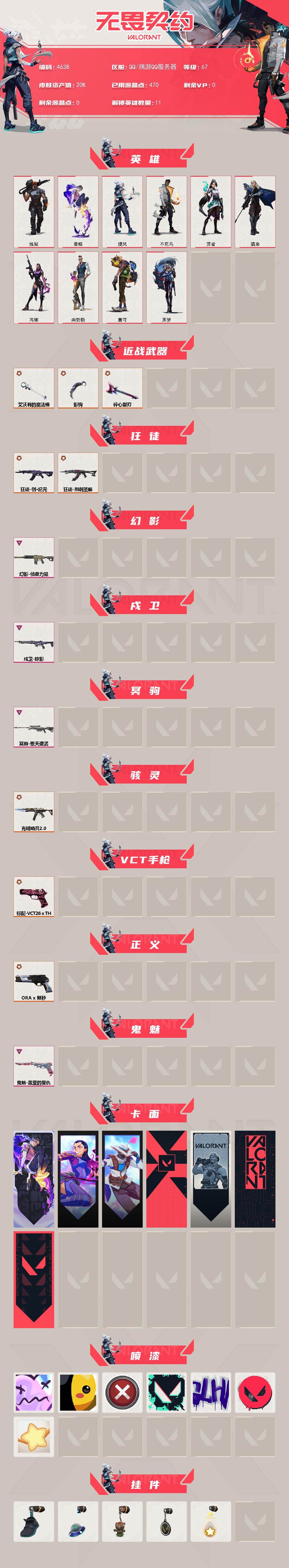 WWQXL429197无畏契约账号详情图2