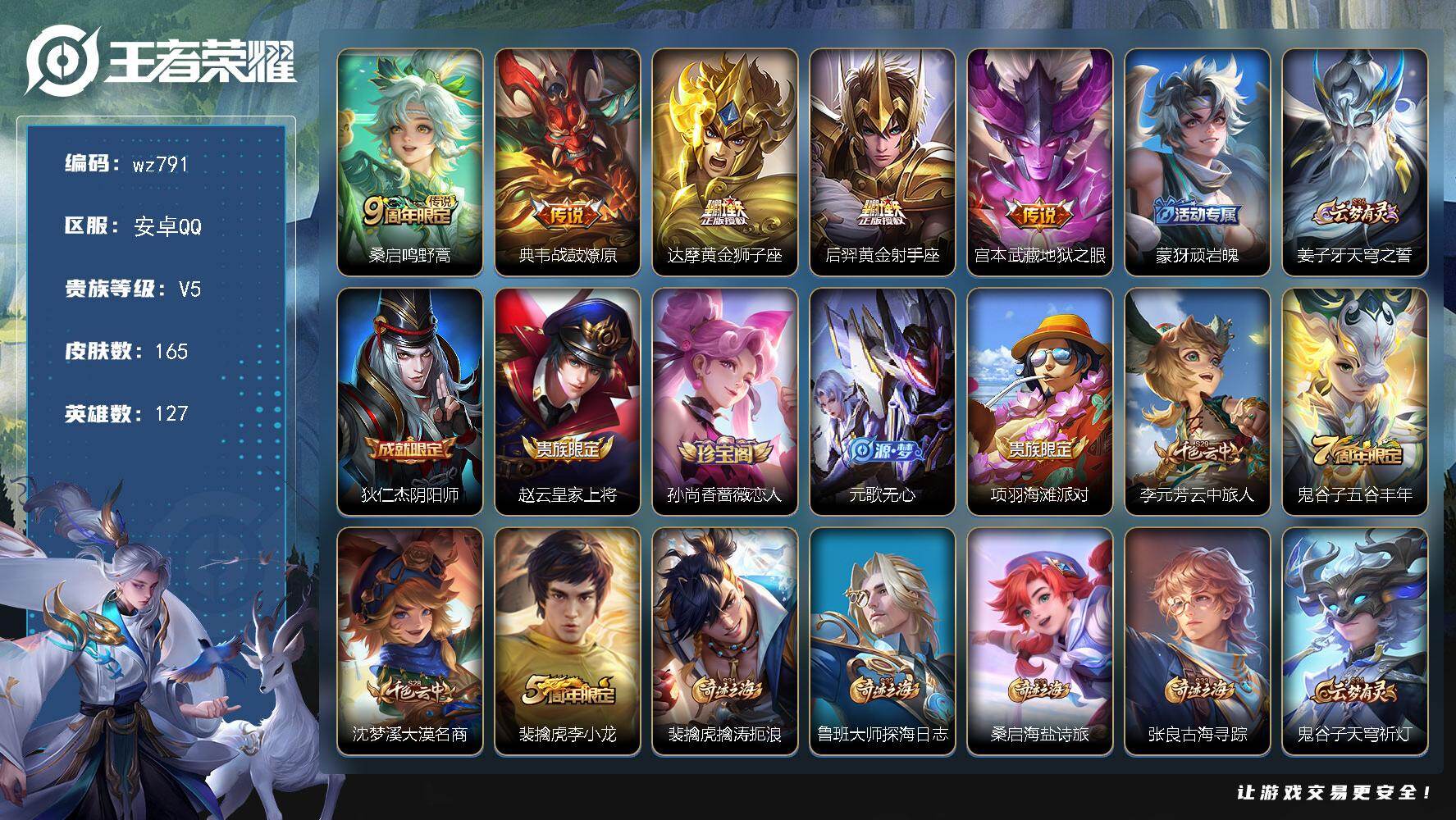 WZLX4288737王者荣耀账号详情图5 WZLX4288737王者荣耀账号详情图5