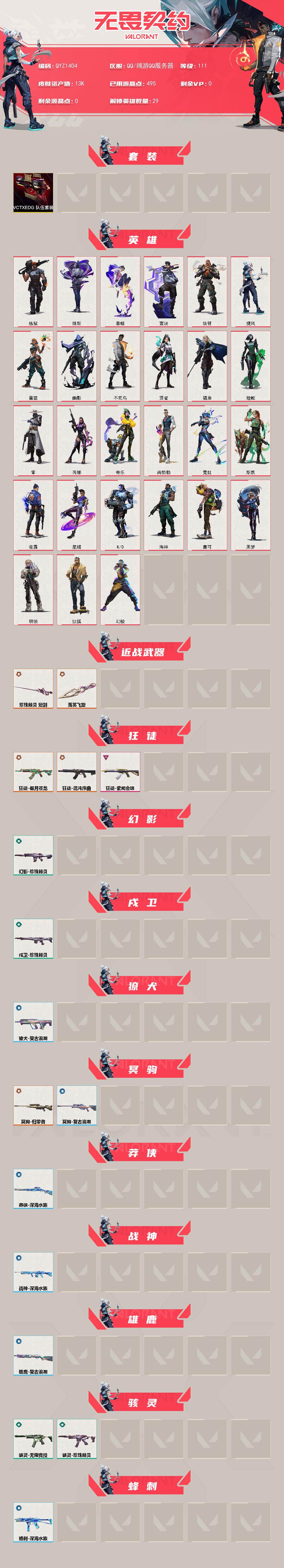 WWQQM429303无畏契约账号详情图3 WWQQM429303无畏契约账号详情图3