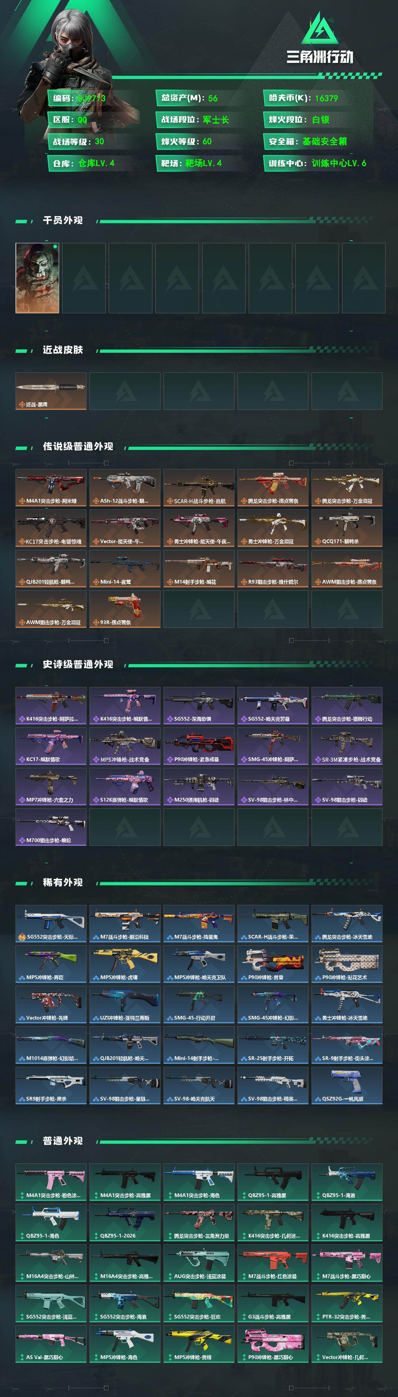 SJZEY492116三角洲行动账号详情图2