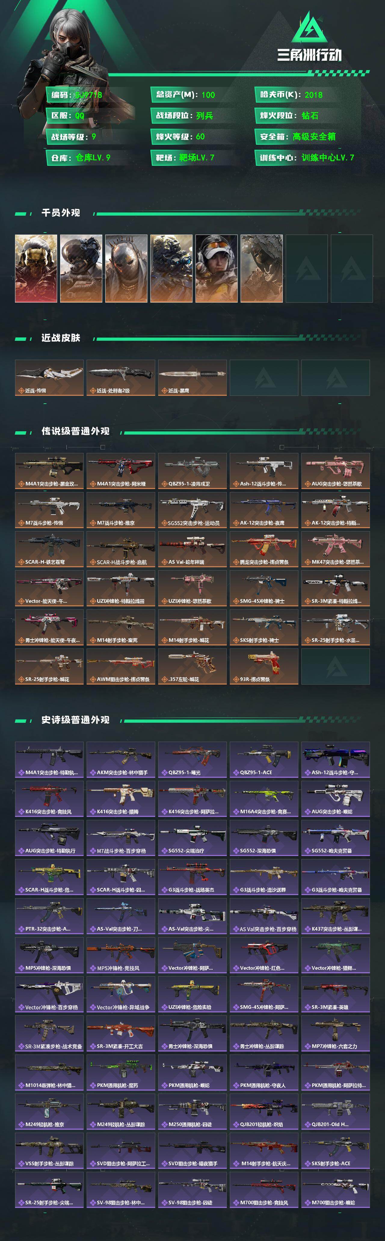 SJZEY492128三角洲行动账号详情图2 SJZEY492128三角洲行动账号详情图2