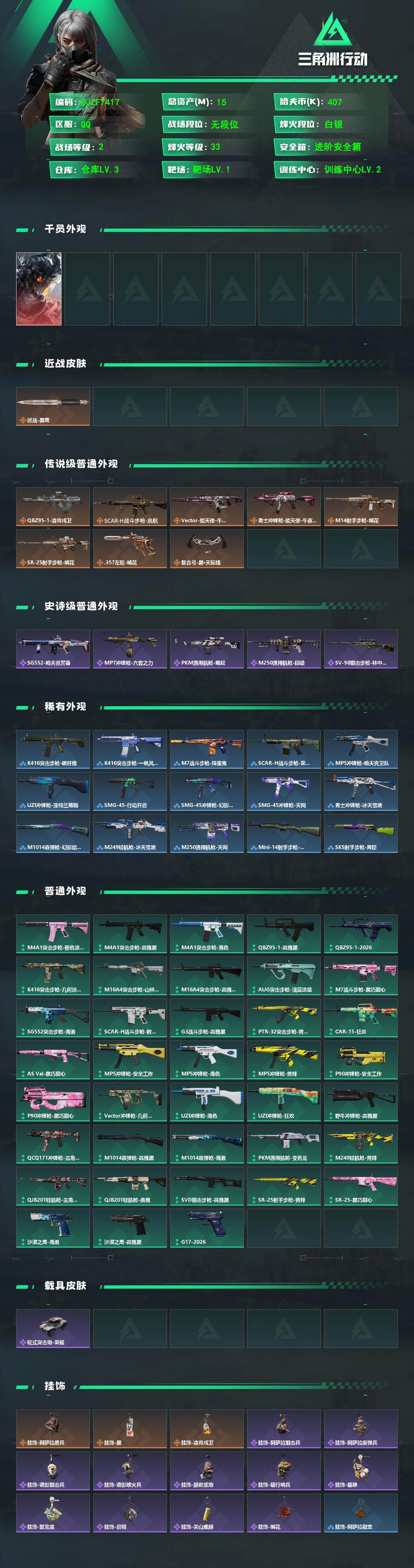 SJZEY493109三角洲行动账号详情图2