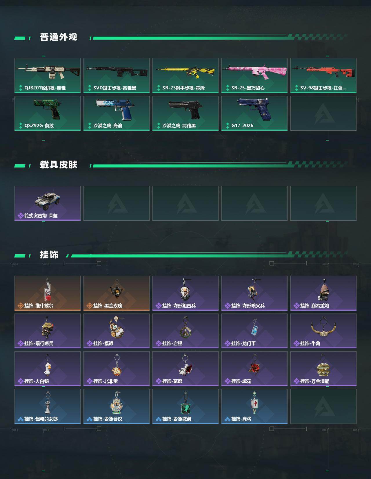 SJZEY492149三角洲行动账号详情图3