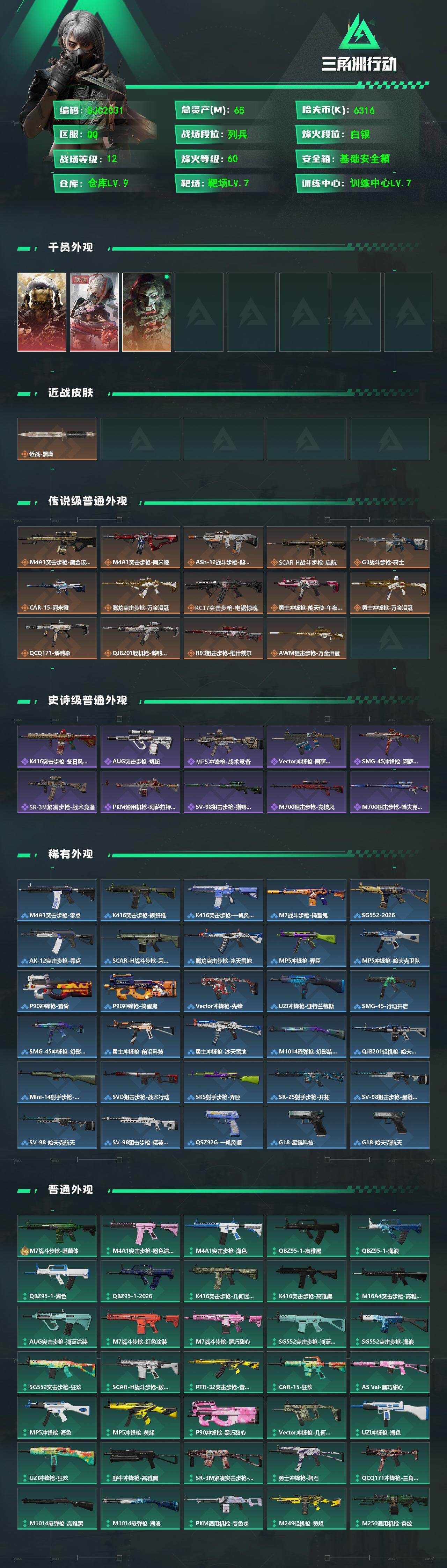 SJZEY492149三角洲行动账号详情图2