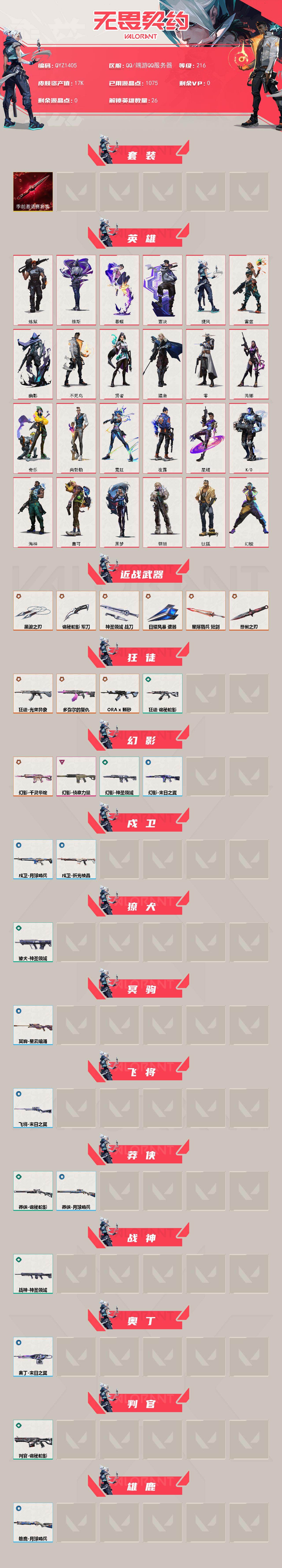 WWQEY429296无畏契约账号详情图2 WWQEY429296无畏契约账号详情图2