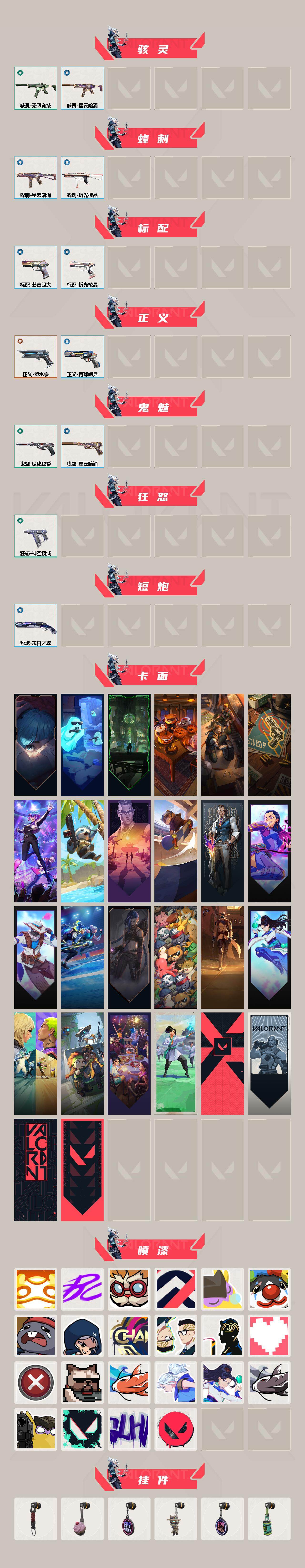 WWQEY429296无畏契约账号详情图3 WWQEY429296无畏契约账号详情图3