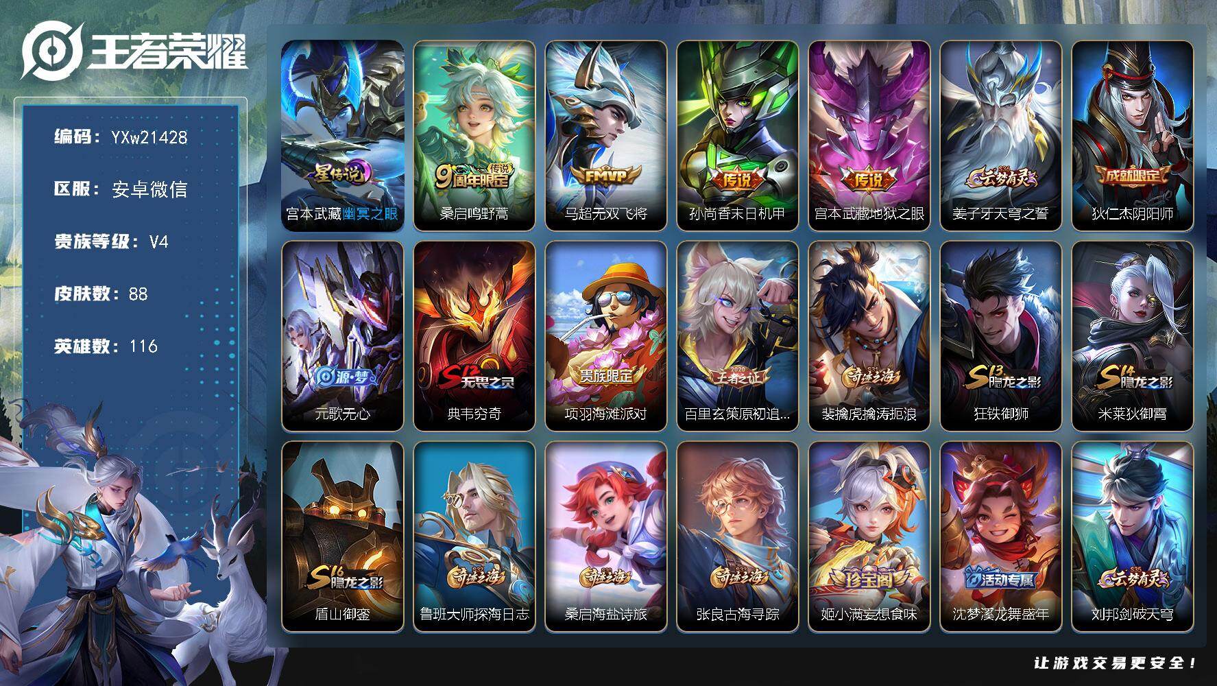 王者荣耀账号安卓VX普通社交限制【精品战力小号·54段对抗·1.16w小国狂铁·金标万战元歌·金标万战项羽·金标准万战花木兰·幽冥之眼·无双飞将·黛西宝灵宝·无心·可二次】YXw21428-安卓WX-116英雄-88皮肤