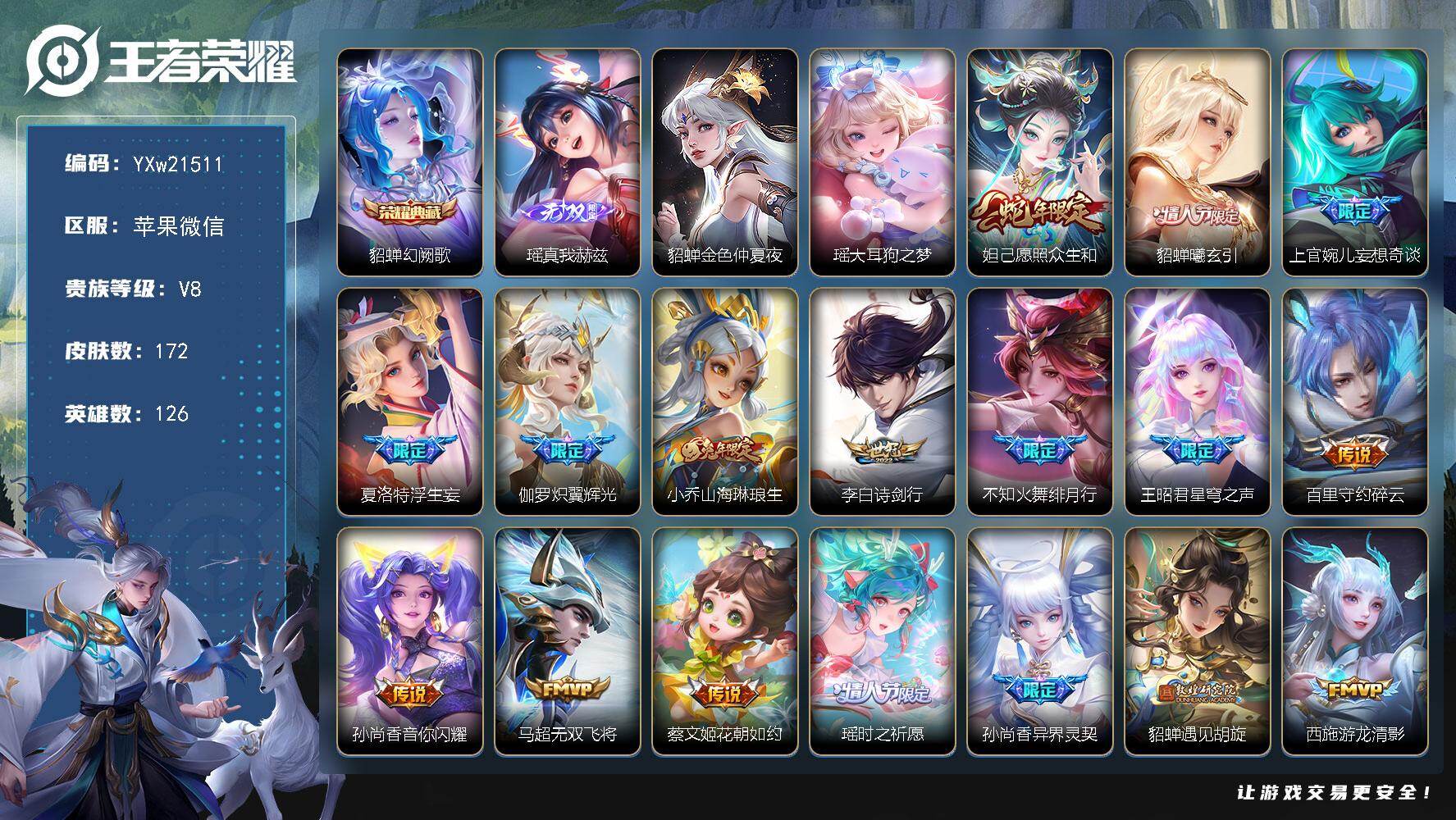王者荣耀账号苹果VX【精品女号·幻阙歌·真我赫兹·大耳狗之梦·金色仲夏夜·瑶时之祈愿·愿照众生和·貂蝉曦玄引·山海琳琅生·绯月行·星穹之声·花朝如约·遇见胡旋·浮生妄·炽翼辉光·可二次】YXw21511-苹果WX-126