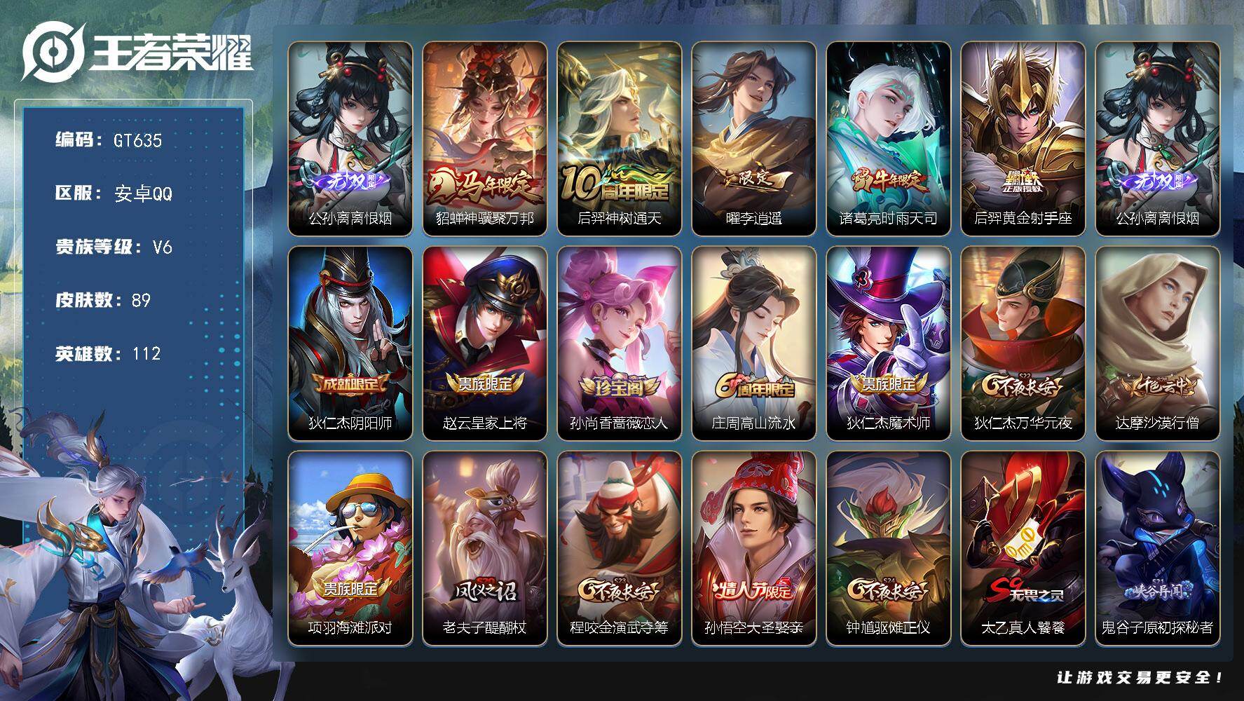 王者荣耀账号安卓QQ可换绑【精品小号·公孙离无双·貂蝉马限·李逍遥·时雨天司·神威·大圣娶亲】4按键 1王者印记 五级铭文130 可二次GT635 安卓Q-V6-89皮肤-1无双-5传说-22史诗【英雄全皮】：孙权全皮