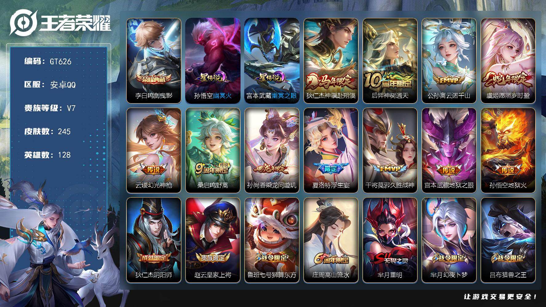 王者荣耀账号安卓QQ可换绑【高质量精品号·李白典藏·狄仁杰马限·虞姬蛇限·孙尚香龙限·浮生妄·百晓客·涂山容容·伽罗琥珀纪元·玄木吟·傲雪梅枪·朱雀志】3789星币 5按键，2星传说，16王者印记，满级铭文，无二次，安