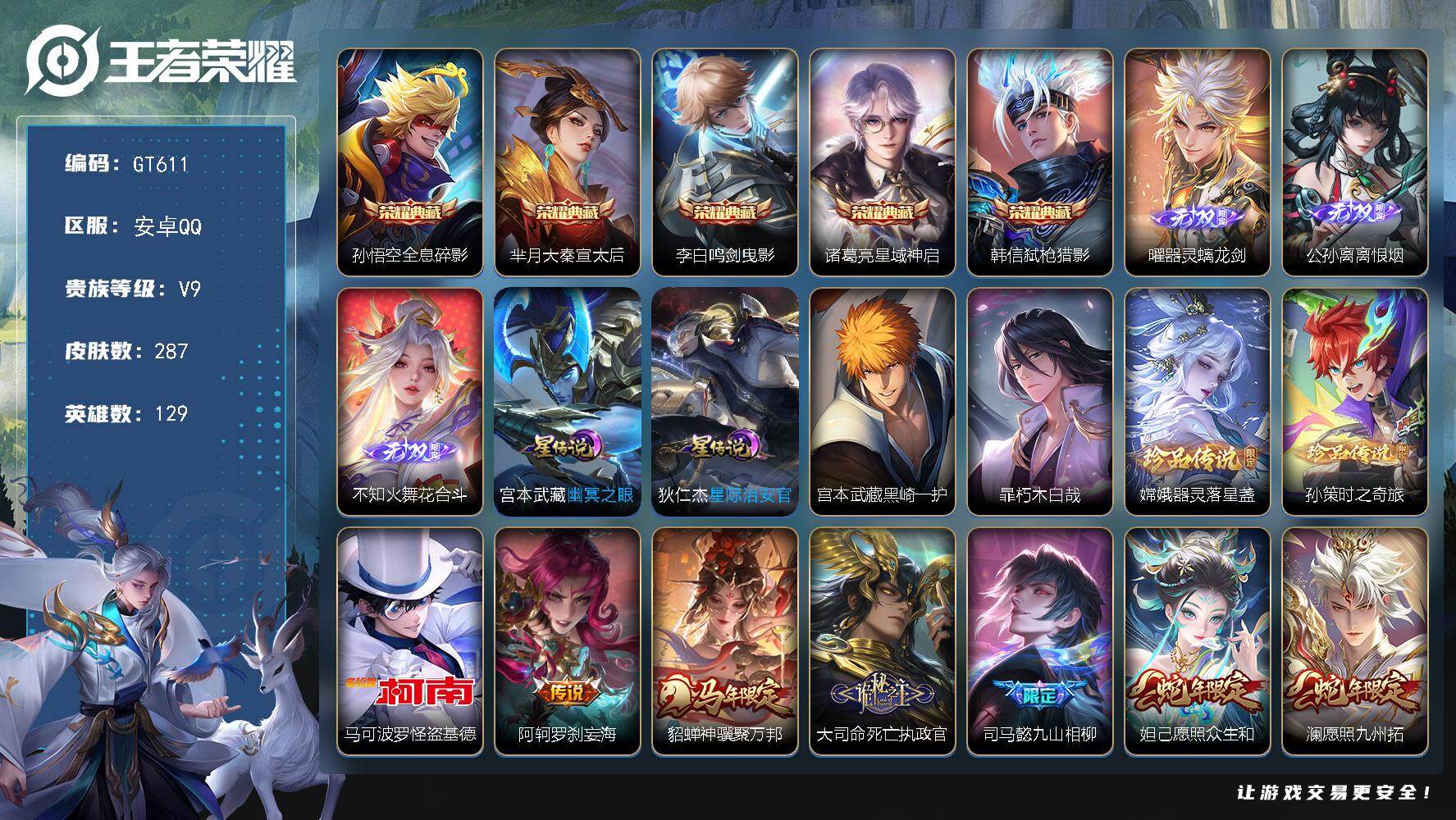王者荣耀账号安卓QQ可换绑【V9高质量多限定精品号·火舞3无双·3典藏·5珍品·怪盗基德·死亡执政官·九山相柳·马超琥珀纪元·齐天大圣·炽霜斩·苍雷引·白虎志·13万贵族积分】16按键，2星传说，8王者印记，五级铭文2