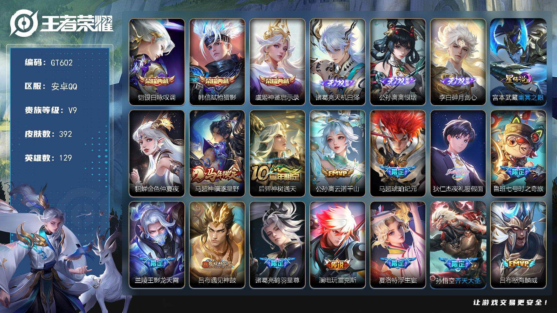 王者荣耀账号安卓QQ可换绑【V9高质量多限定精品号·金标1.1敖隐公孙离·50段发育路·3无双·3典藏·夜礼服假面·马超琥珀纪元·鹤羽星尊·齐天大圣·浮生妄·涂山容容·玉兔公主·傲雪梅枪·孙行者·11.9万贵族积分】连