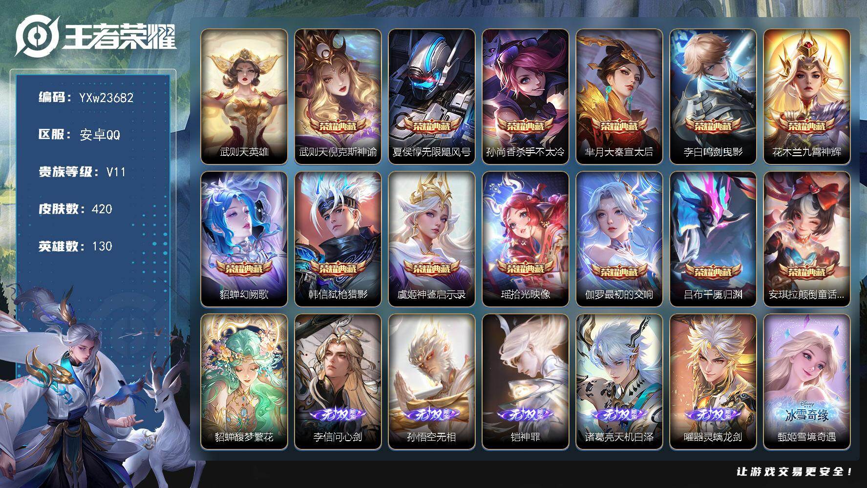 王者荣耀账号安卓QQ【精品V11·流光积分·14典藏·1珍品无双·11无双·7珍品·3星传说·68传说·179个性戳戳·1.1万战金标杨戬·1.1万战金标老虎·万战金标宫本·万战金标露娜·万战金标橘子·神骥仙使主页·马年