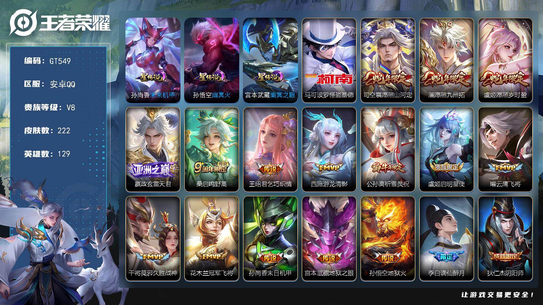 王者荣耀账号安卓QQ可换绑【极品多限定号·背包有荣耀水晶·珍品怪盗基德·蛇限司空震澜虞姬·牛年公孙离·谪仙醉月·龙胆·如梦令·青龙志·至尊宝·】 背包有一颗荣耀水晶 12按键，3星传说，2王者印记，五级铭文130，无二