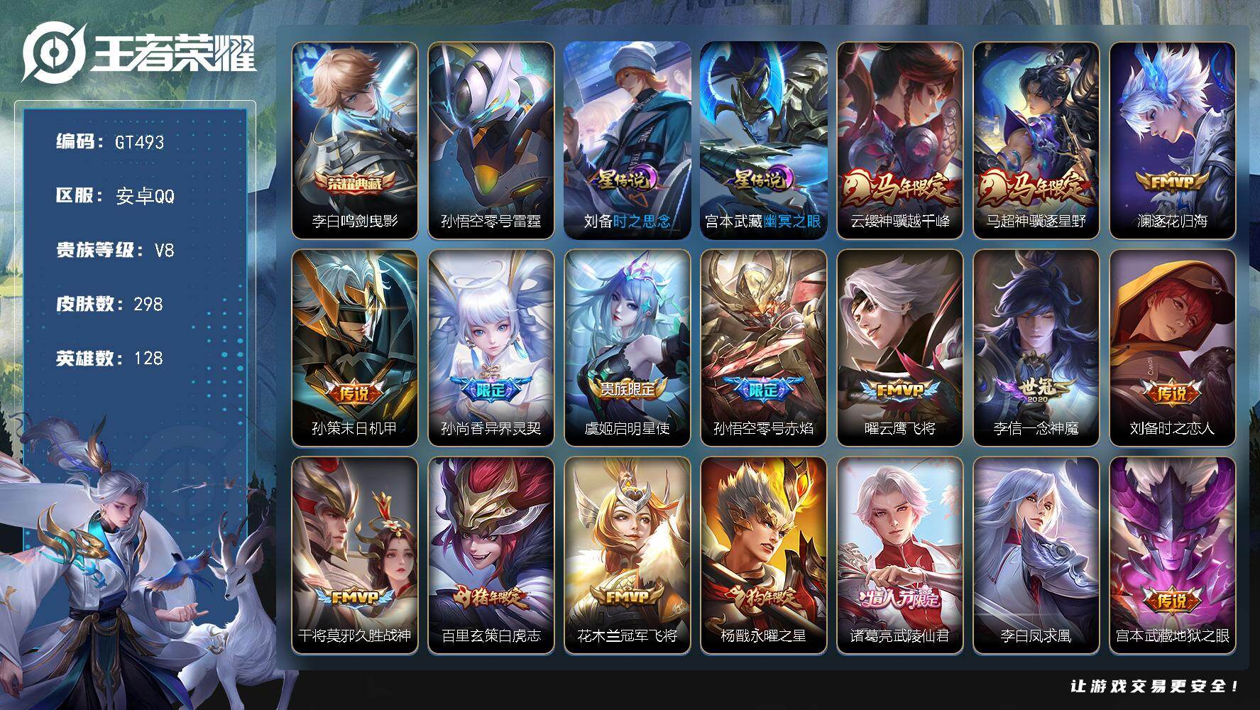 王者荣耀账号安卓QQ可换绑【精品多限定号·神奇女侠·李白典藏·马年马超云樱·异界灵契·零号赤焰·白虎志·永曜之星·武陵仙君·凤求凰·天魔缭乱·傲雪梅枪·神威·飞衡·一生所爱·青春决赛季·魔法小厨娘】 4按键 3星传说1