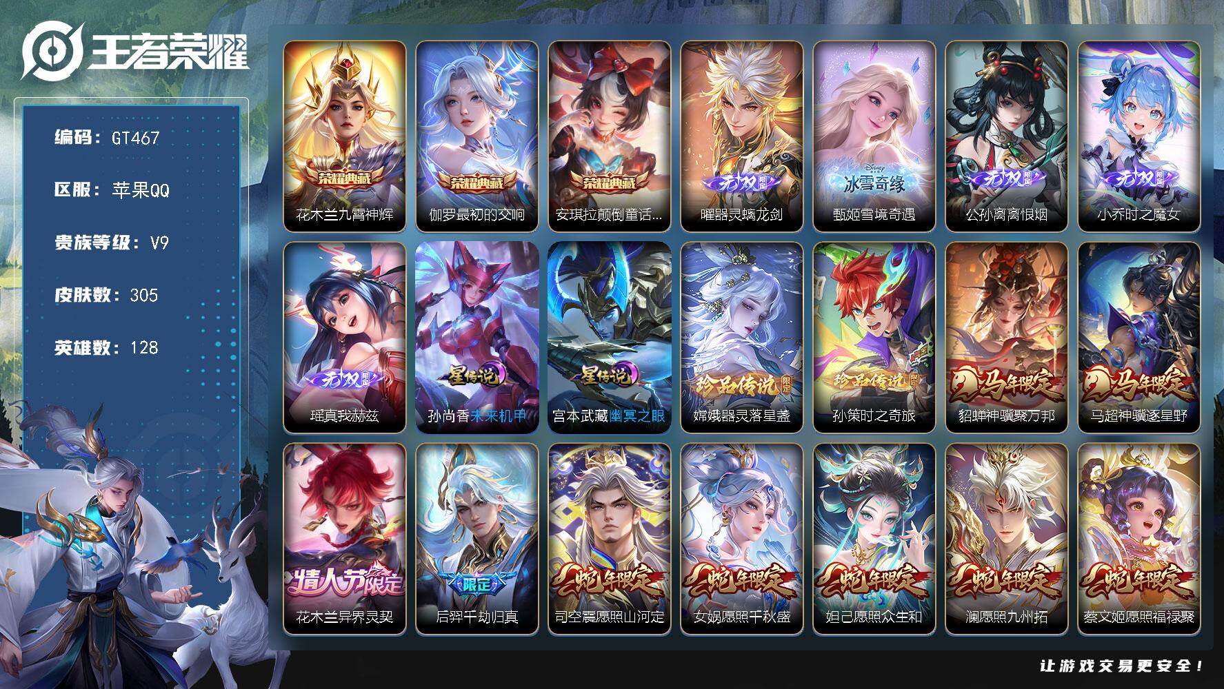 王者荣耀账号苹果QQ可换绑【精品v9号·万战镜·蛇年全套·花木兰全皮带金标·瑶公孙离甄姬小乔瑶五无双·两珍品·三典藏·无限倾心·祈雪灵祝·神威·引擎之心·贵族积分10w】 13按键 2小兵，2星传说，20王者印记，满级