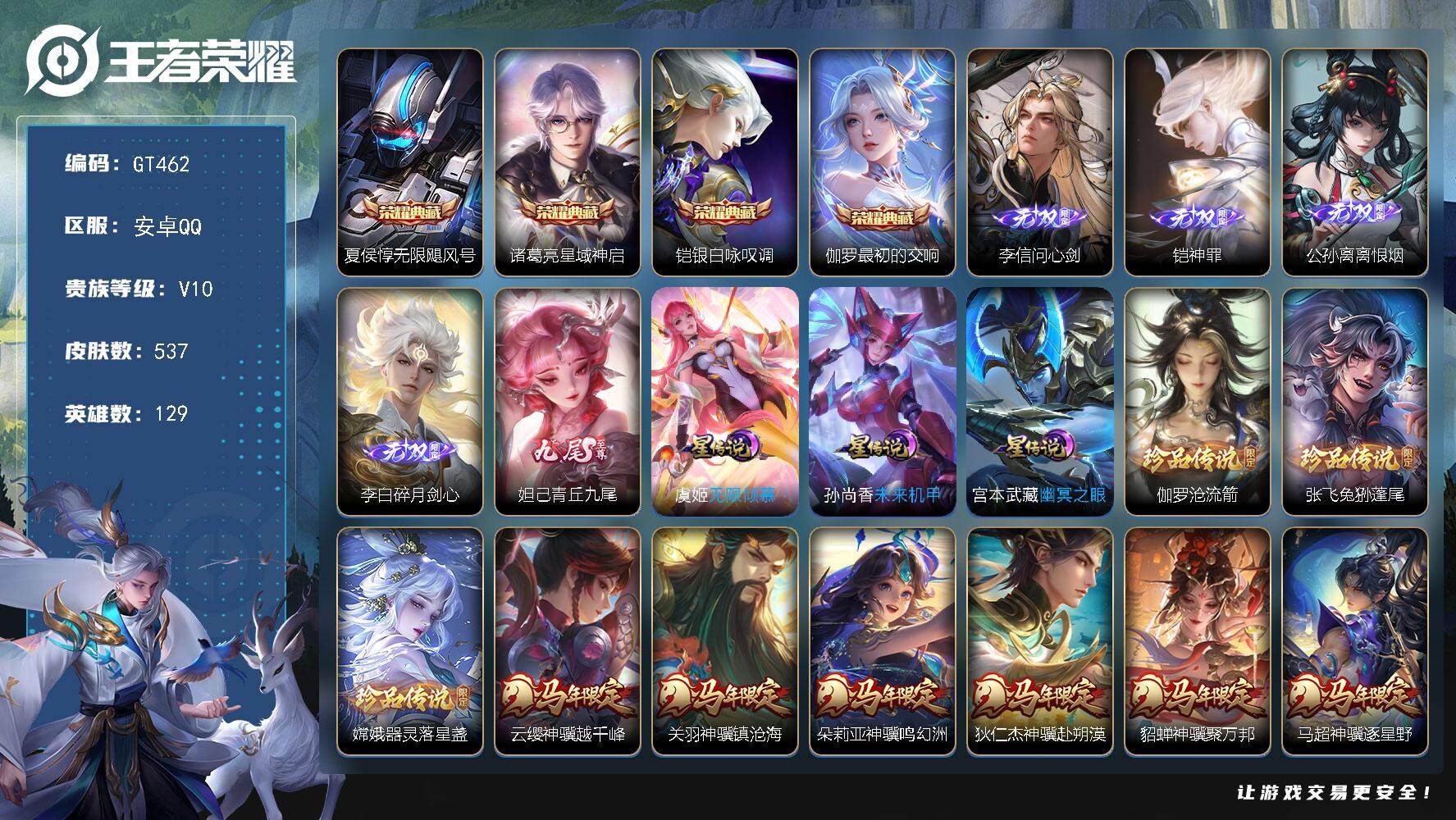 王者荣耀账号安卓QQ可换绑【精品v10号·5w流光积分·马蛇年全套·妲己公孙离4无双·伽罗铠4典藏·嫦娥伽罗3珍品·心动手记·时之祈愿·28w贵族积分】3218星币 30按键，3星传说，1天幕，174戳戳，15王者印记