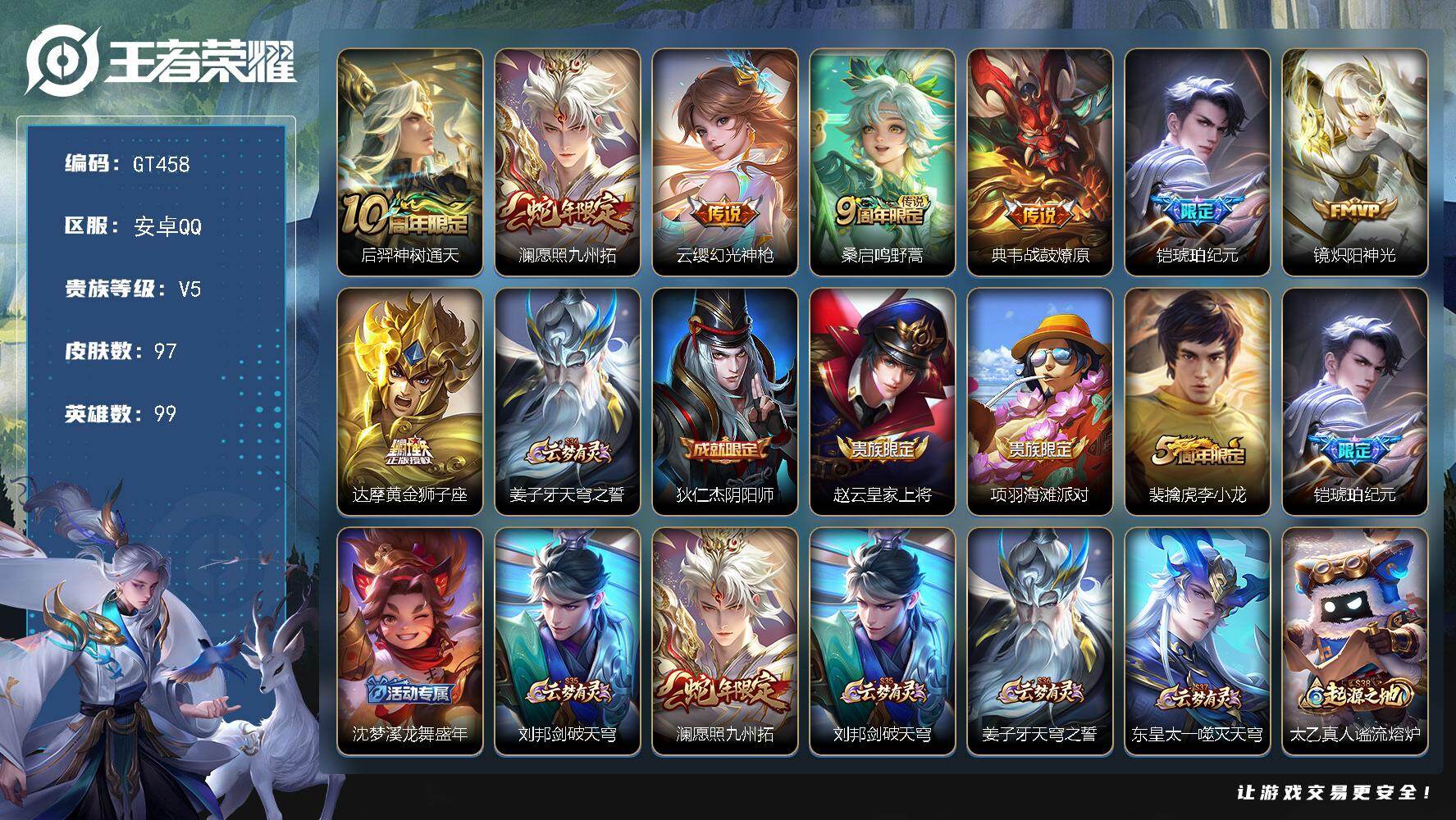 王者荣耀账号安卓QQ可换绑【精品打野小号·铠琥珀纪元·蛇限澜·】 3按键 5王者印记 五级铭文70 可二次GT458 安卓Q-V5-97皮肤-8传说-24史诗【传说皮肤】：后羿神树通天，澜愿照九州拓，云缨幻光神枪，桑启