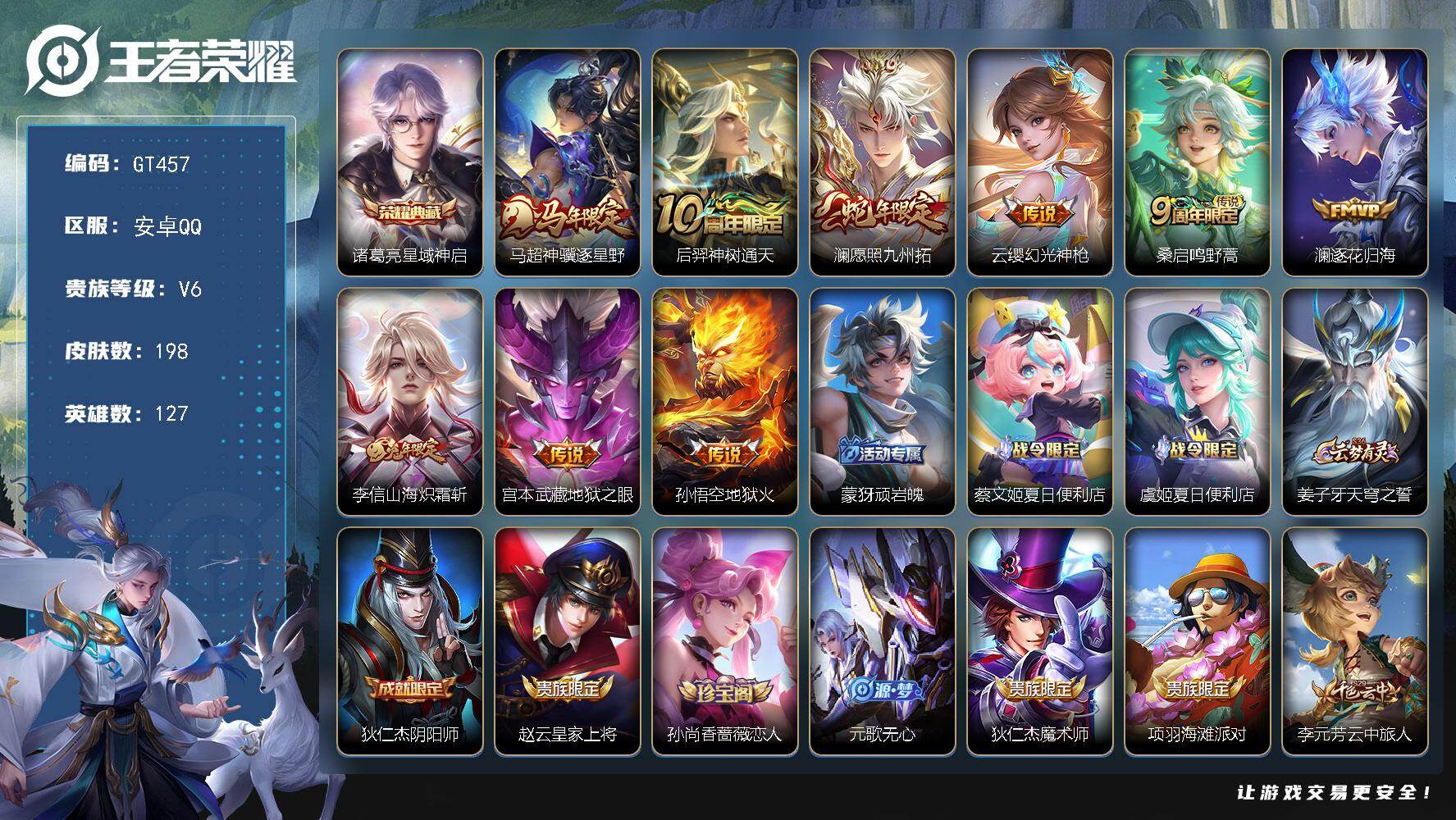 王者荣耀账号安卓QQ可换绑 【精品小号·典藏诸葛亮·马限马超·蛇限澜·年限李信·】10按键 7王者印记 五级铭文90 无二次安卓Q-V6-198皮肤-1典藏皮肤-9传说-46史诗【英雄全皮】：孙权全皮，影全皮【荣耀典藏