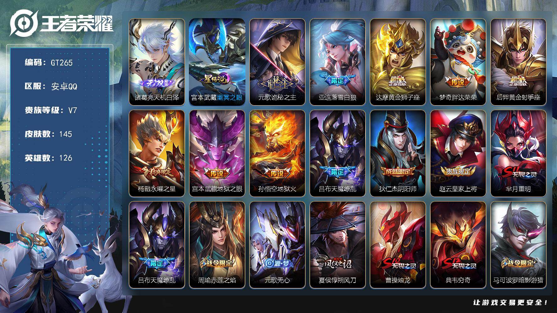 王者荣耀账号安卓QQ可换绑【精品号·4万战·无双诸葛亮·狗年杨戬·天魔缭乱·】 202幸运值 3按键 1星传说，5王者印记，240五级铭文，无二次安卓Q-V7-145皮肤-1无双-9传说-33史诗【无双皮肤】：诸葛亮天