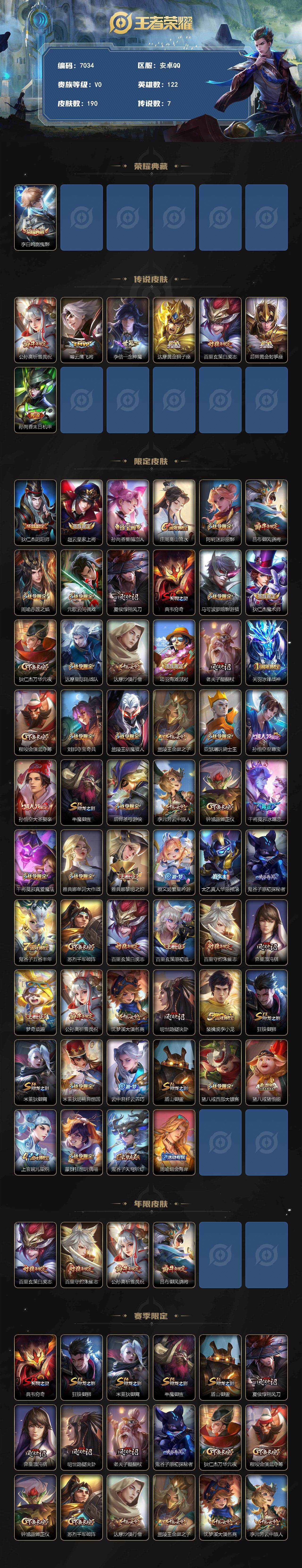 WZLX4289653王者荣耀账号详情图2