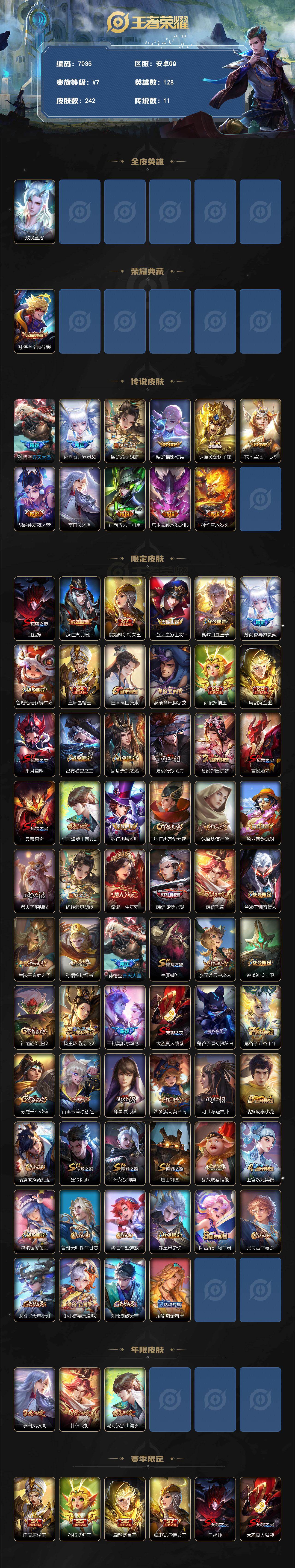 WZLX4289655王者荣耀账号详情图2