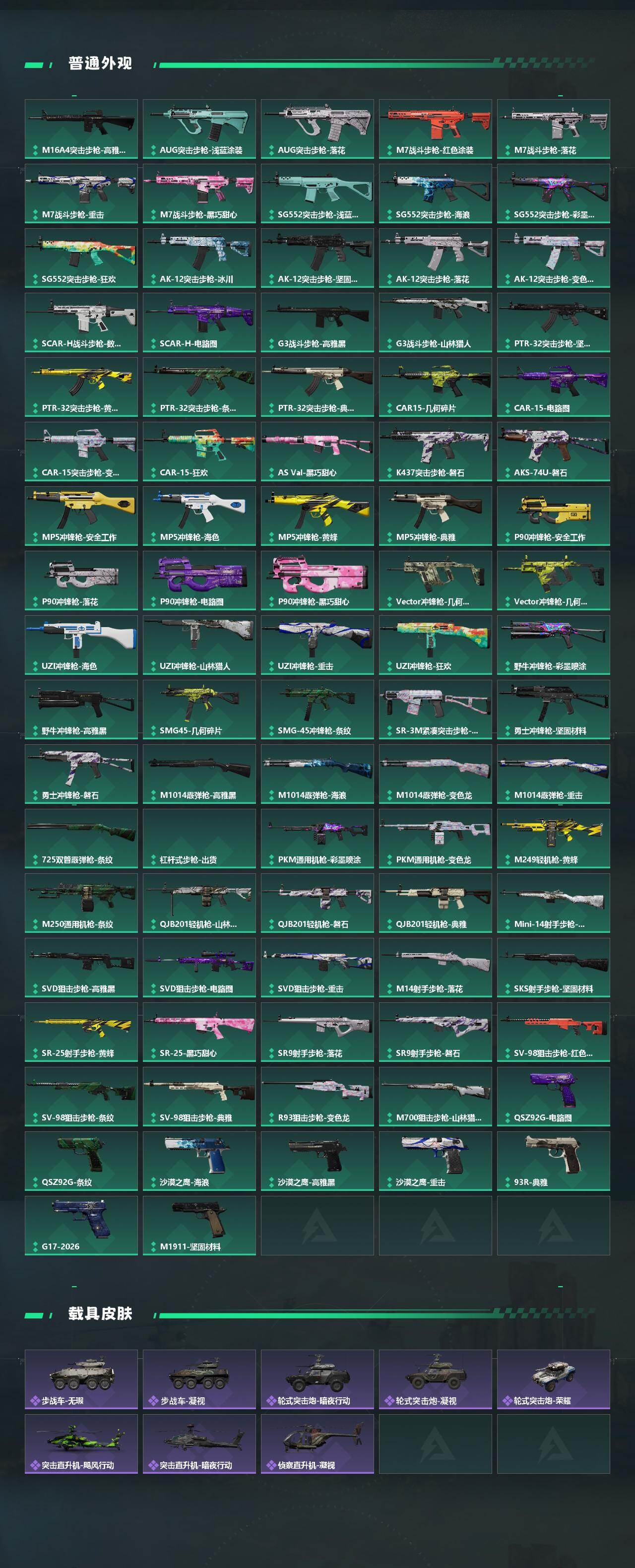 SJZEY492593三角洲行动账号详情图4