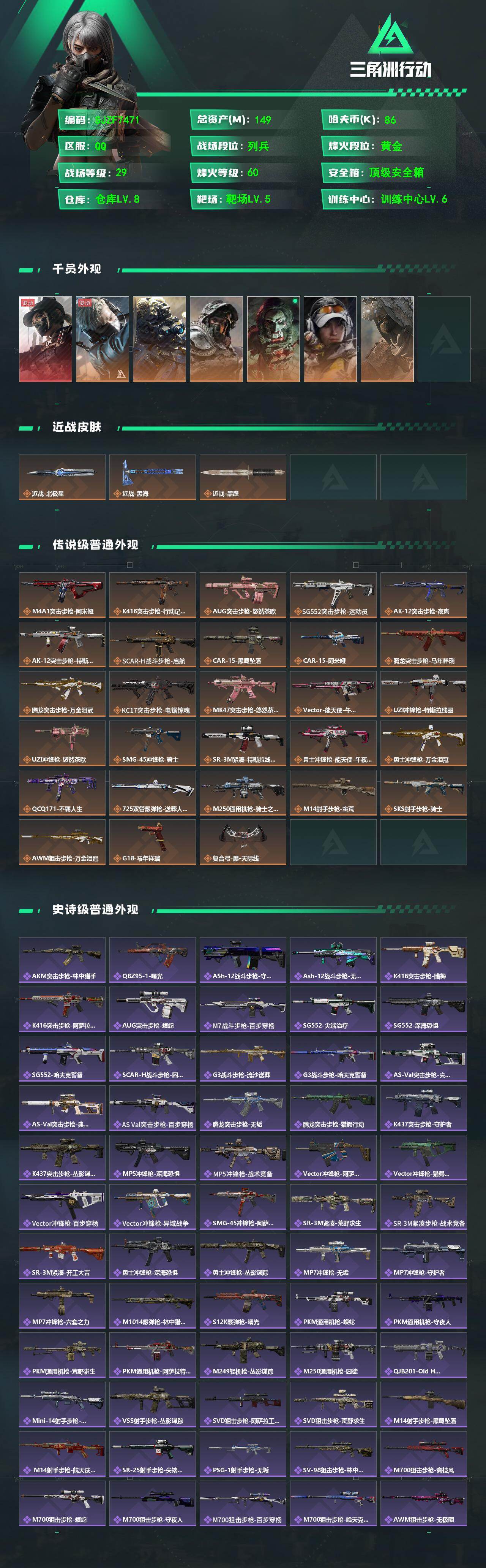 SJZEY492593三角洲行动账号详情图2