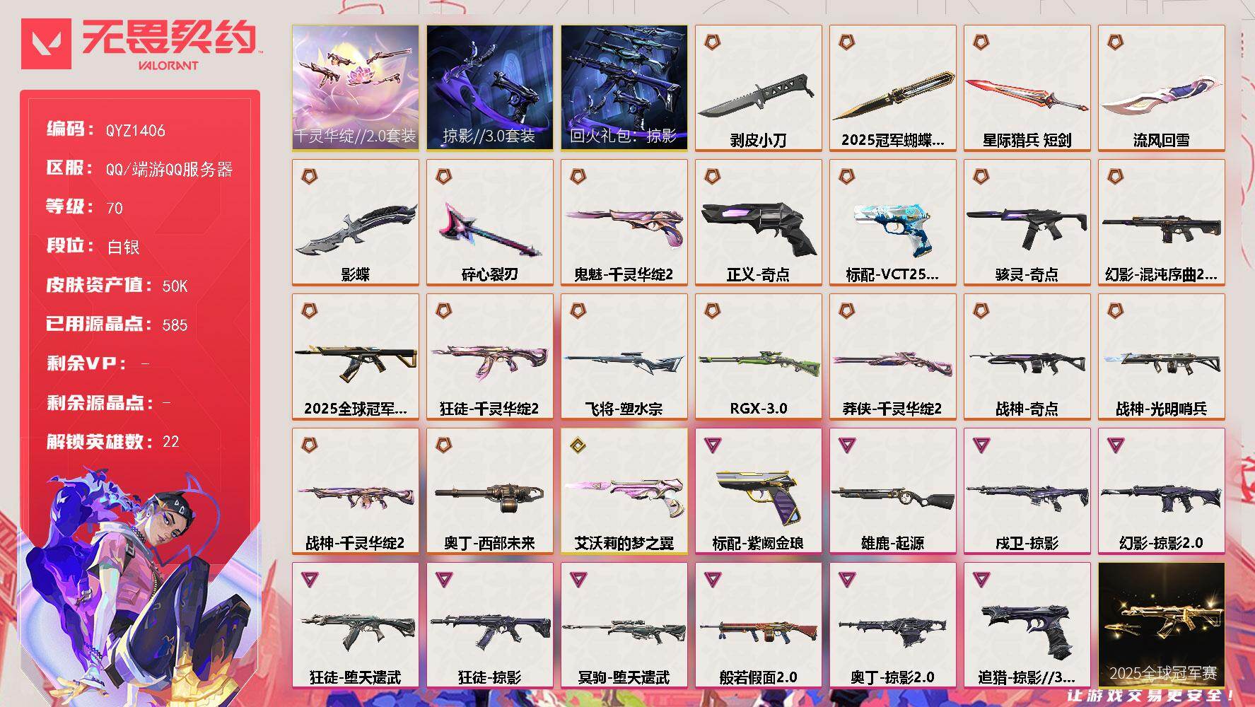 无畏契约账号QQ【QYZ1406】终极*20/传奇*1/卓越*10/皮肤*71/等级*70/段位:白银/2025全球