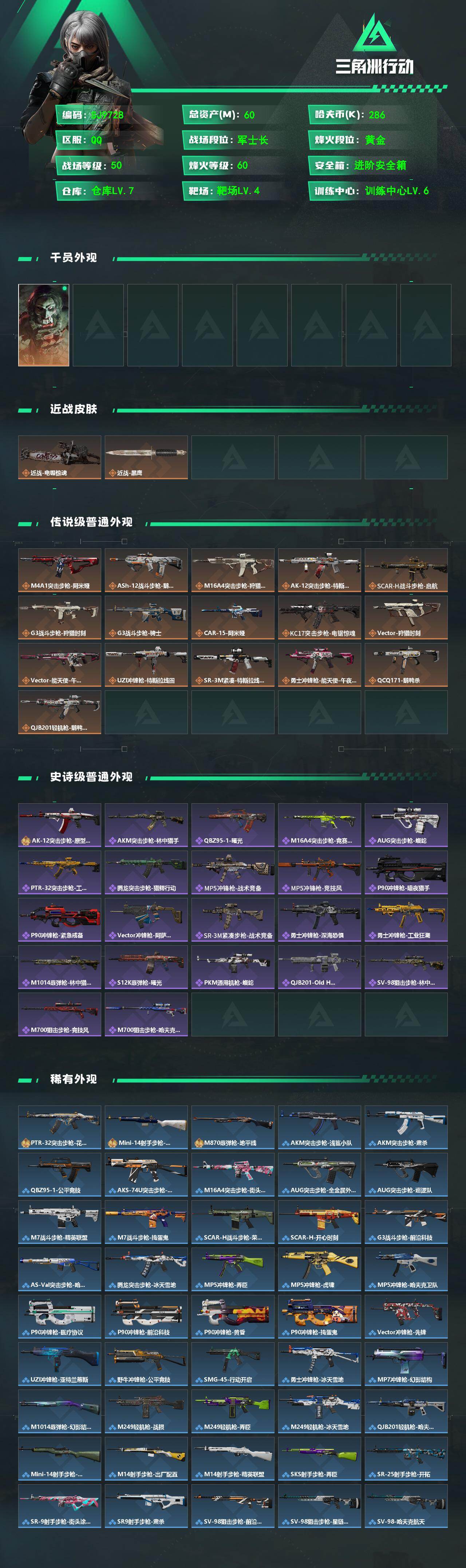 SJZEY492429三角洲行动账号详情图2 SJZEY492429三角洲行动账号详情图2