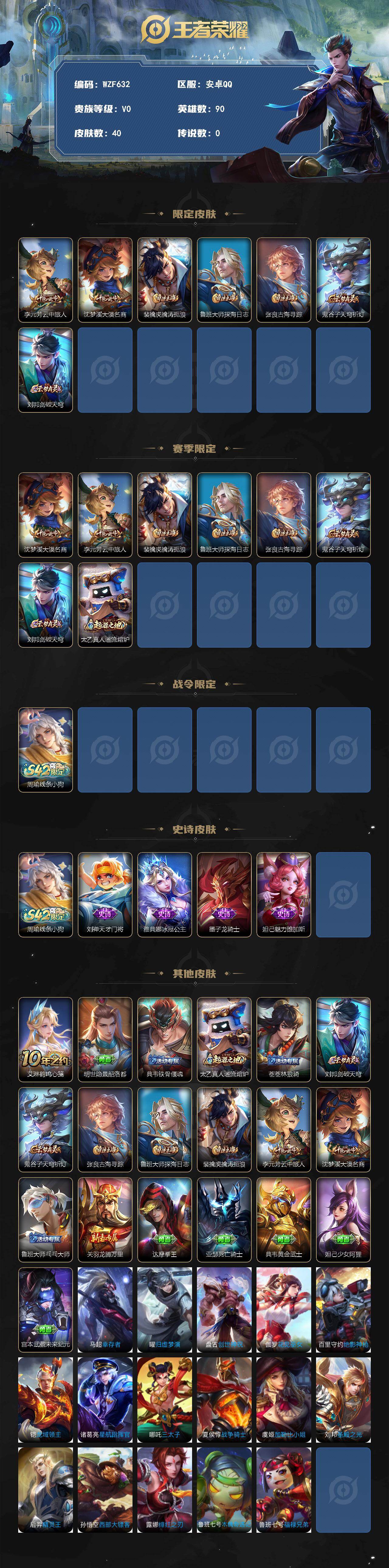 WZEY4290065王者荣耀账号详情图2 WZEY4290065王者荣耀账号详情图2