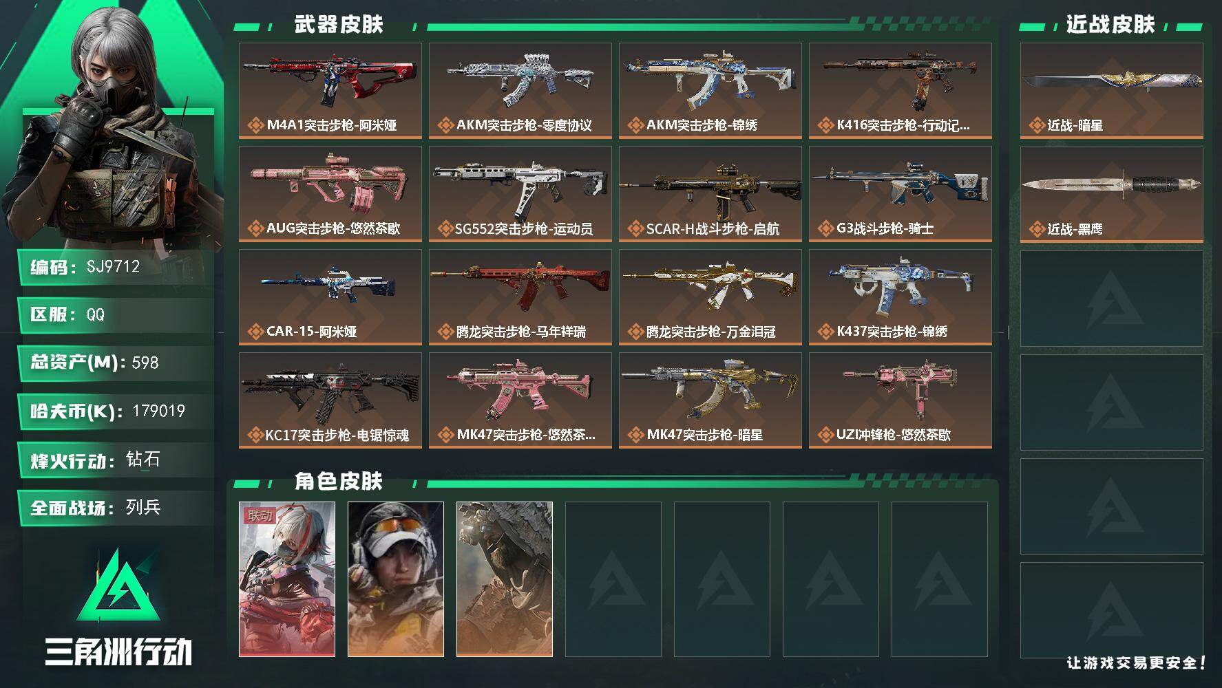 三角洲行动账号QQ【SJ9712】总资产(M)：598M/哈夫币(K)：179019K/哈夫币(K)：179019K/传说枪皮数：26/全面战场等级：15_段位：列兵/烽火地带等级：60_段位：钻石/骇爪-维什戴尔/