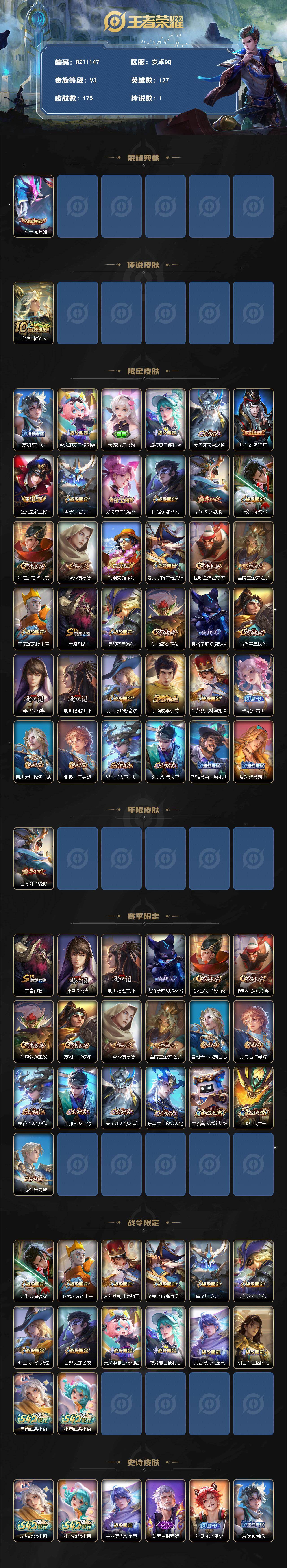 WZXS4314689王者荣耀账号详情图2