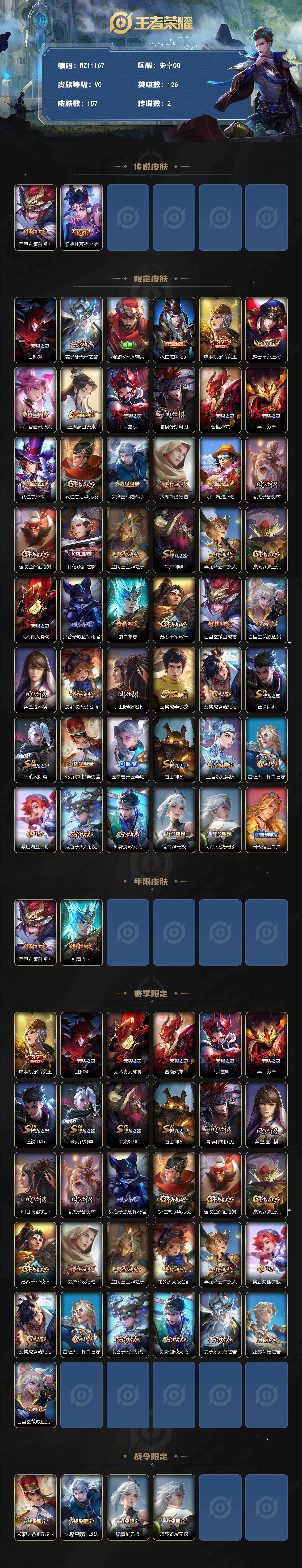 WZXS4315561王者荣耀账号详情图2