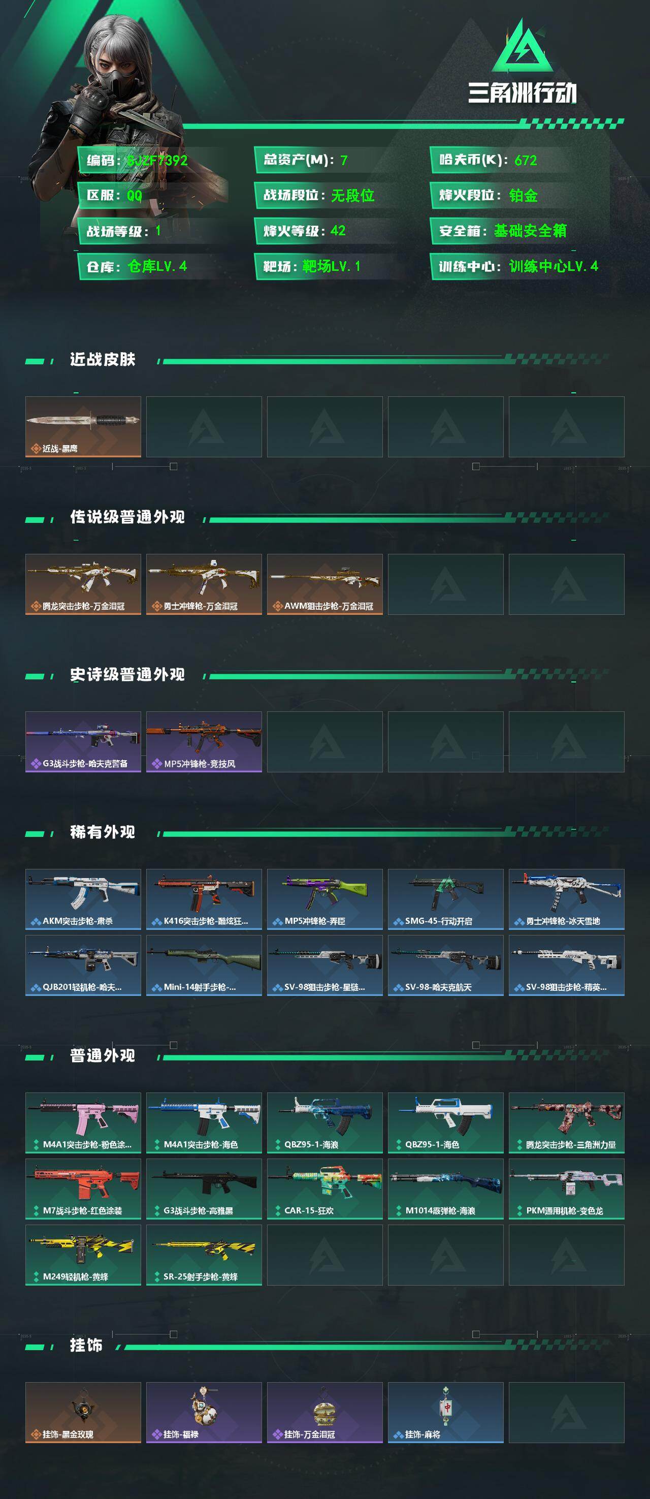 SJZEY493108三角洲行动账号详情图2