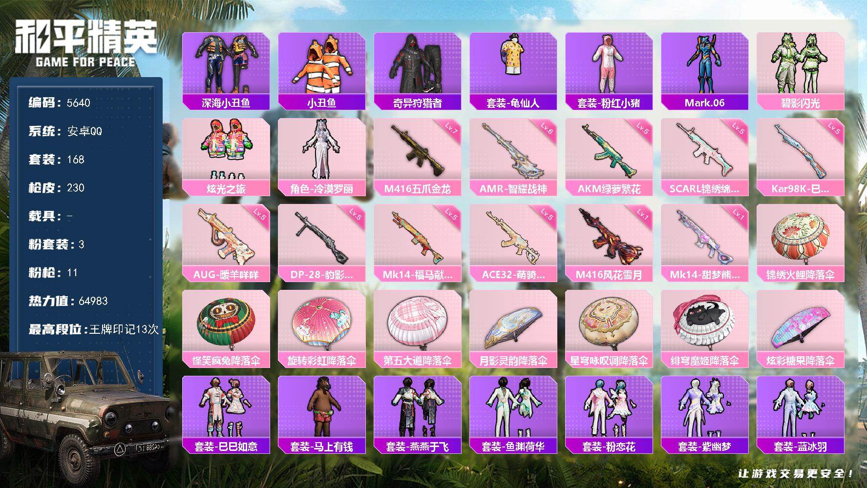 和平精英账号安卓QQ168套装/枪械11/装备253/战备150/王牌印记13/热力值64983/五级AKM-绿萝繁花/五级SCAR-L-锦绣绵绵/七级M416-五爪金龙/M416-风花雪月/五级AUG-暖羊咩咩/五级A