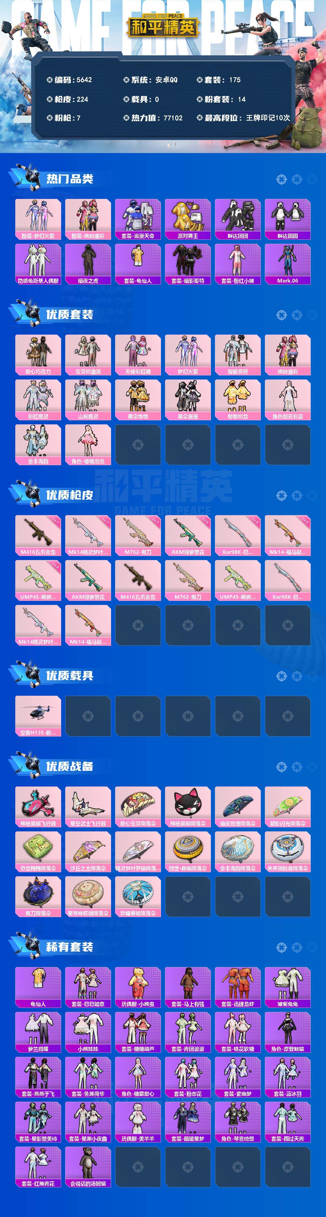 HPLX4164441和平精英账号详情图2