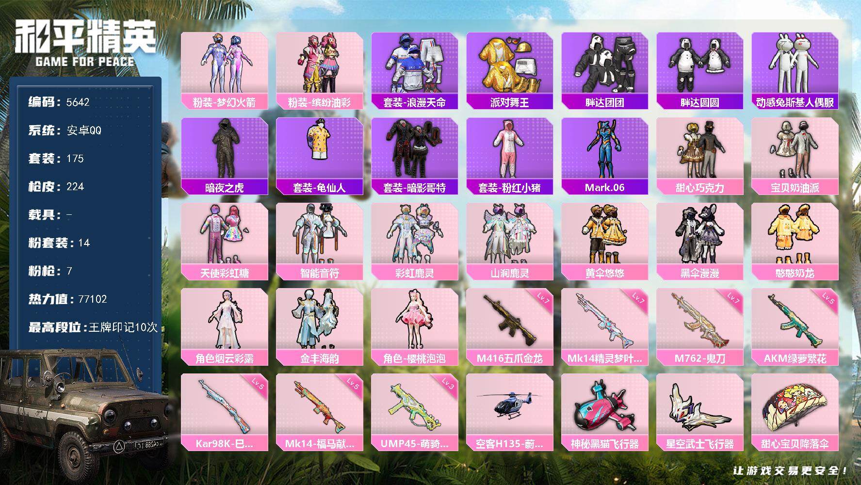 和平精英账号安卓QQ175套装/枪械7/装备279/战备172/王牌印记10/热力值77102/五级AKM-绿萝繁花/七级M416-五爪金龙/七级M762-鬼刀/三级UMP45-萌骑冒险/五级Kar98K-巳巳如意/七级