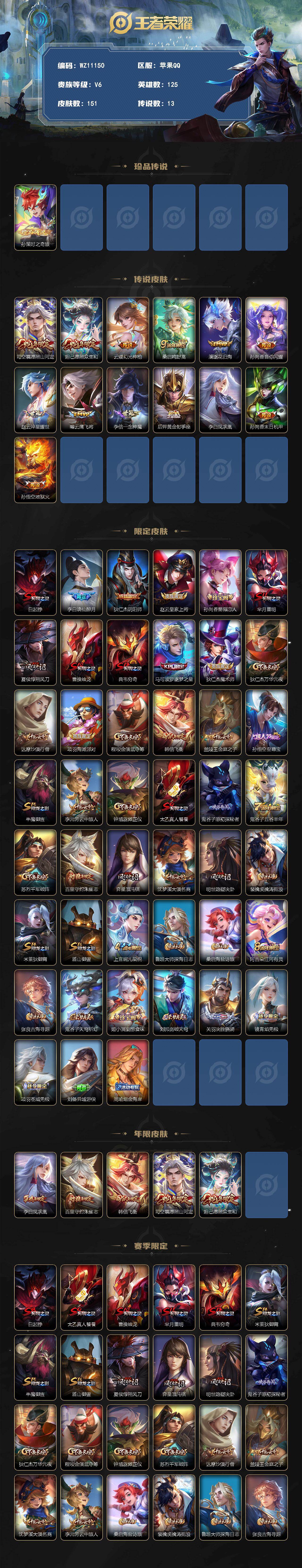 WZXS4314849王者荣耀账号详情图2