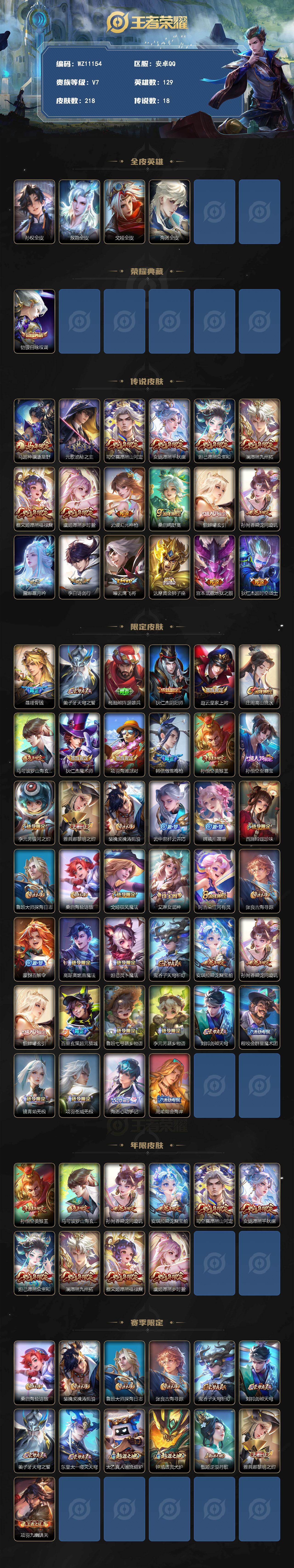 WZLX4315271王者荣耀账号详情图2