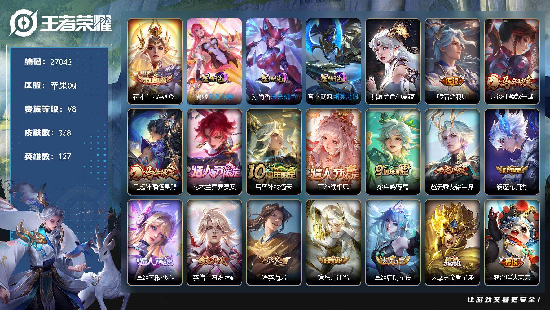 王者荣耀账号苹果QQ可换绑【高质量精品号v8差冲363元升v9·金标赵云·典藏花木兰·马限马超云樱·龙限赵云·年限李信·武陵仙君·飞衡·至尊宝·4星元传说·3400个紫星币·无二次】 3441星币 幸运值266 16按