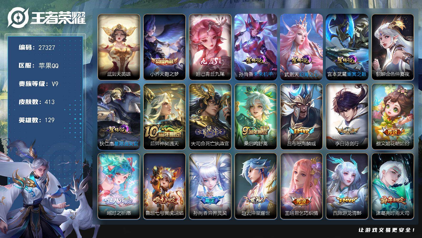 王者荣耀账号苹果QQ可换绑【特价精品号·金标嬴政·妲己无双·小乔典藏·时之祈愿·异界灵契·虎年鲁班·时雨天司·太华·凤求凰·虎年杨玉环·女儿国国王·白鹤梁神女·白晶晶·如梦令·时之彼端·冰霜恋舞曲·无二次】 幸运值26