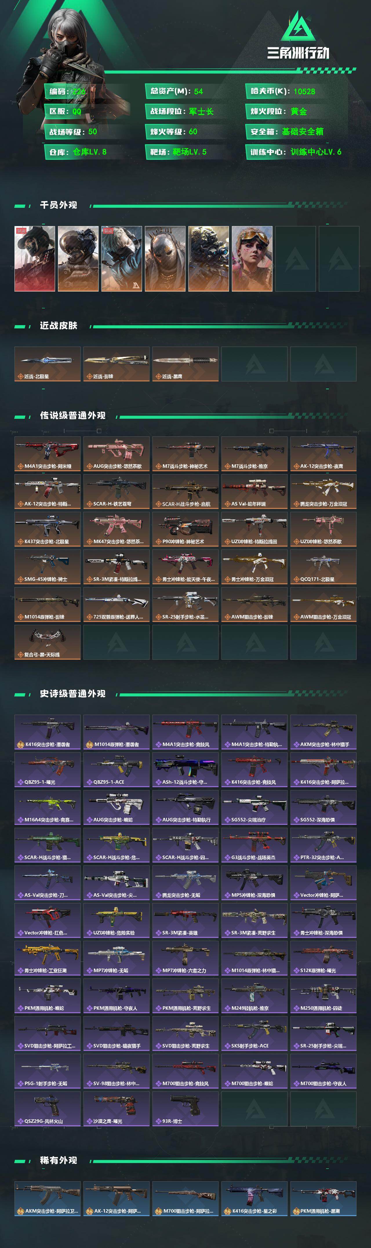 SJZEY4116697三角洲行动账号详情图2