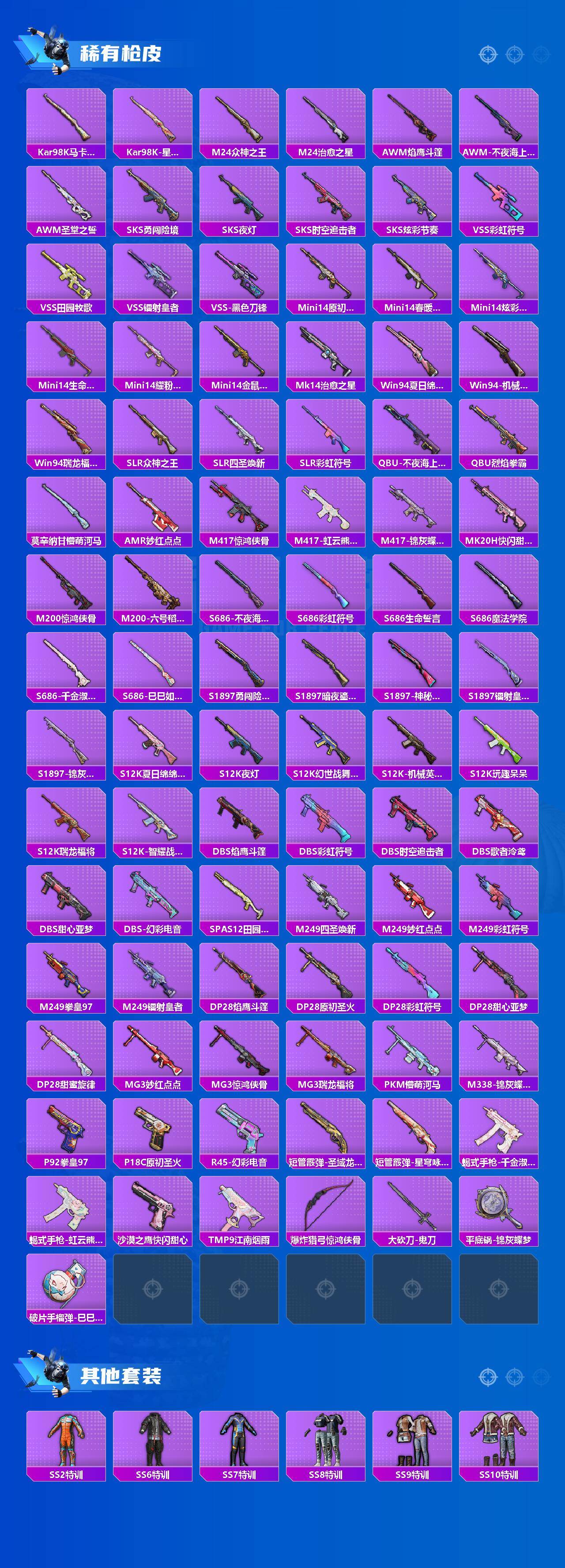 HPQM4166264和平精英账号详情图5 HPQM4166264和平精英账号详情图5