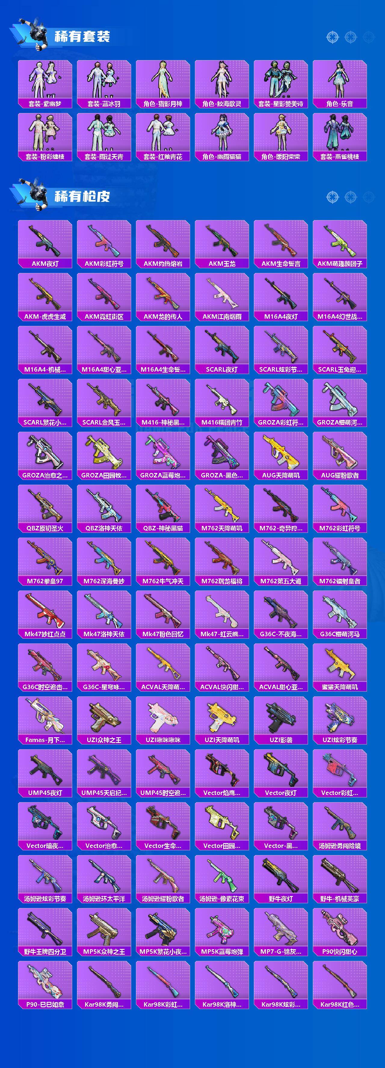 HPQM4166264和平精英账号详情图4 HPQM4166264和平精英账号详情图4